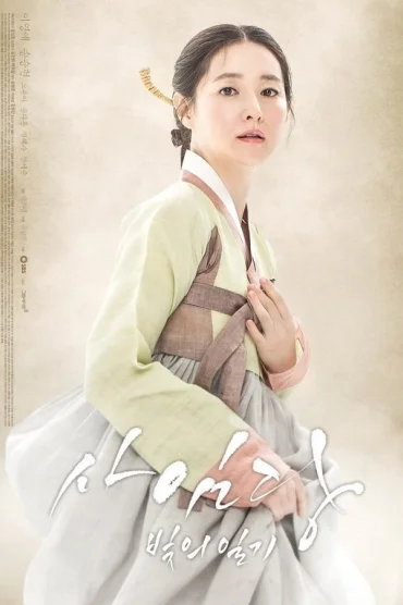Saimdang Lights Diary